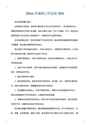 2025年通用工作总结