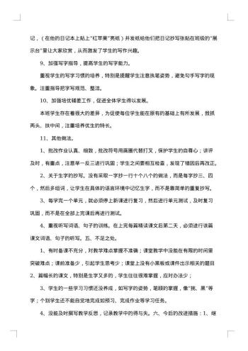小学二年级上册语文教学总结