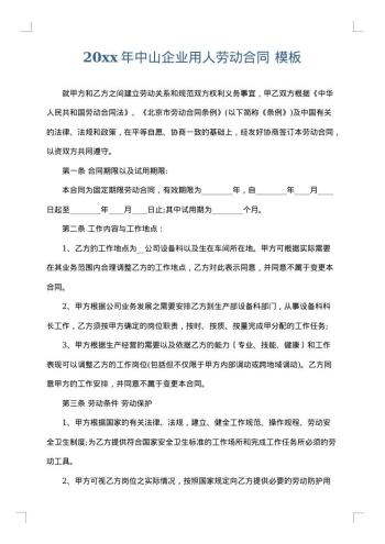 20xx年中山企业用人劳动合同