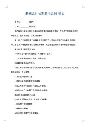 兼职会计长期聘用合同