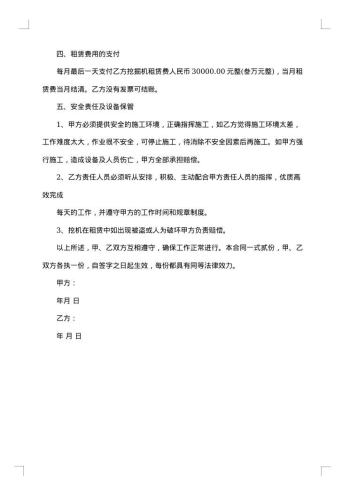 施工挖掘机短期租赁合同