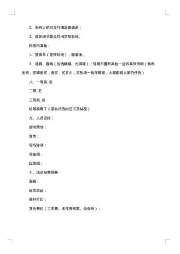 母亲节活动方案范文