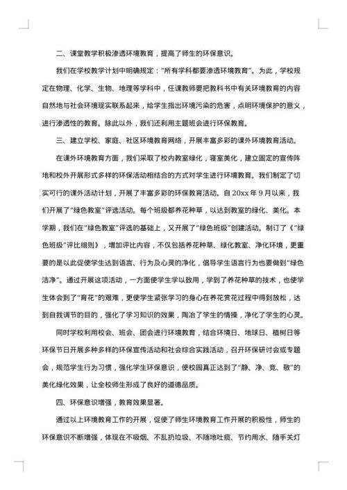 学校开展工作情况总结报告