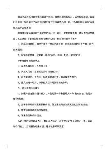 20xx年白酒销售总结