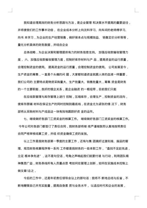 财务季度个人工作总结