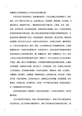 文员实习报告