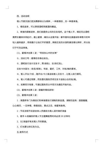 七夕情人节活动策划方案