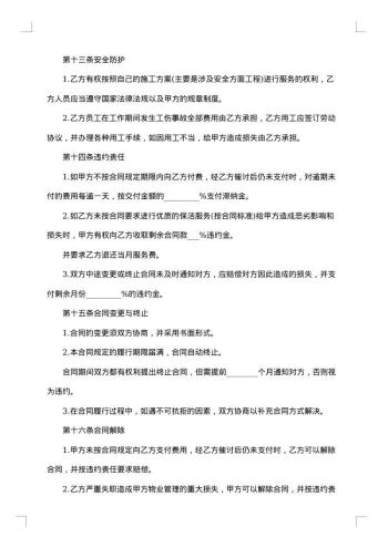定期保洁服务合同