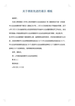 关于表彰先进的请示