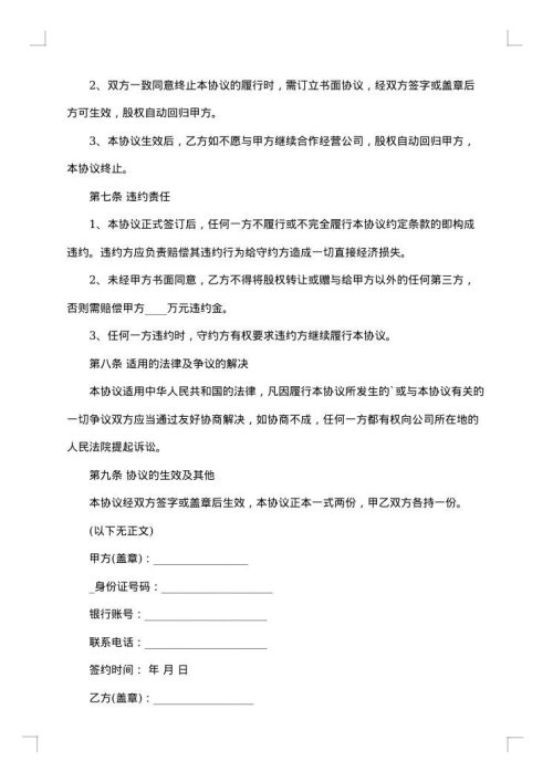 股份赠与协议书