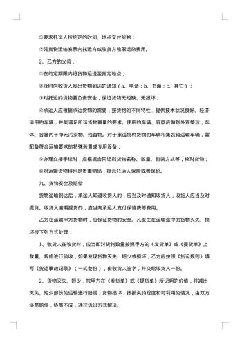 汽车货物运输协议范本