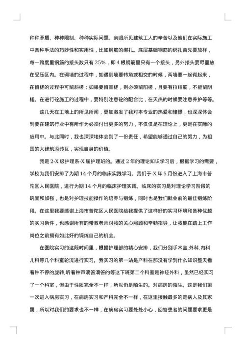2025年大学生实习报告范文