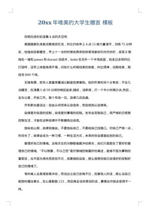 2025年唯美的大学生赠言