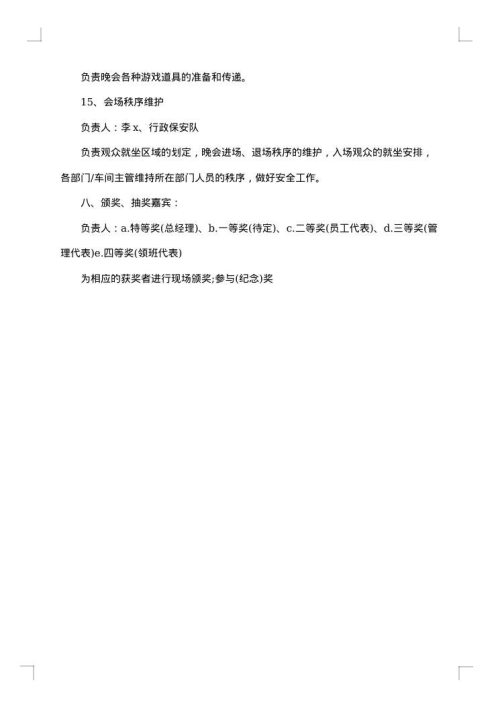 2025年迎元旦晚会策划书