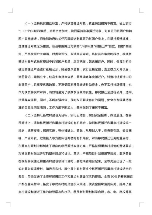 关于扶贫工作调研报告