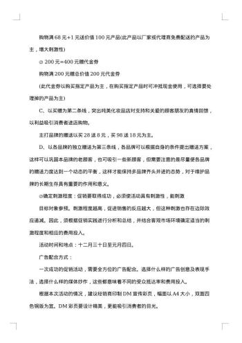 化妆品促销活动方案