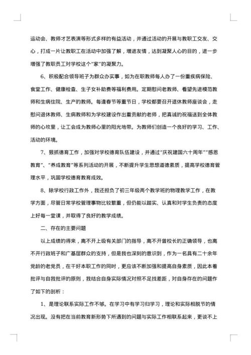 工会主席工作总结