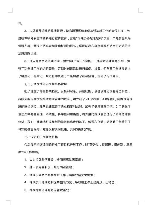 2025年路政工作总结