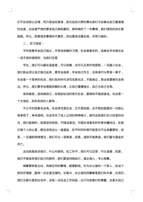 精选办公室文员实习总结范文