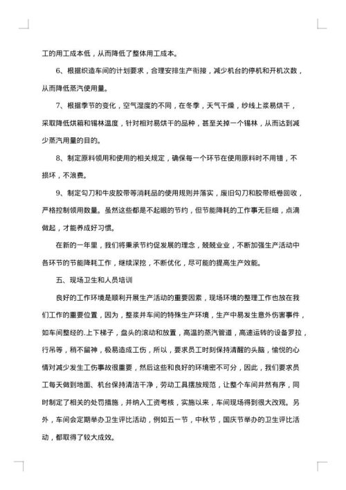 2025年车间年工作总结范文