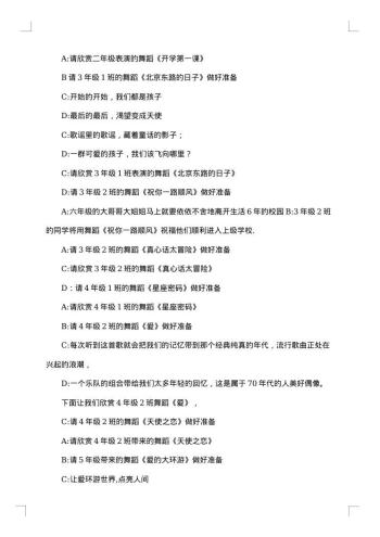 六一儿童节主持人串词