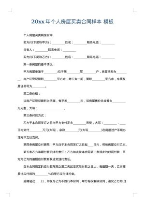 2025年个人房屋买卖合同样本