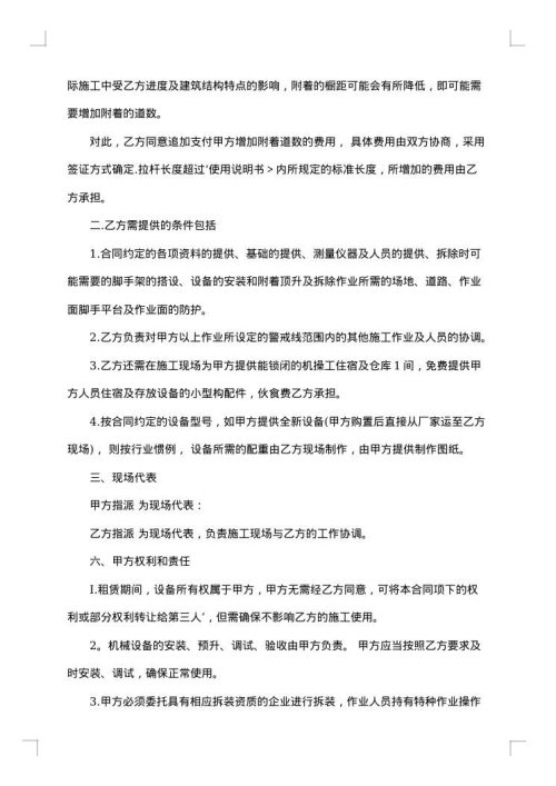 最全建筑机械租赁合同