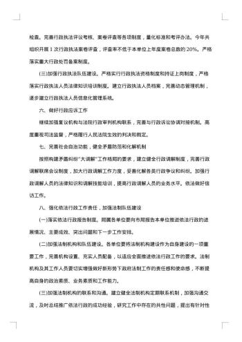 行政会议纪要范文参考