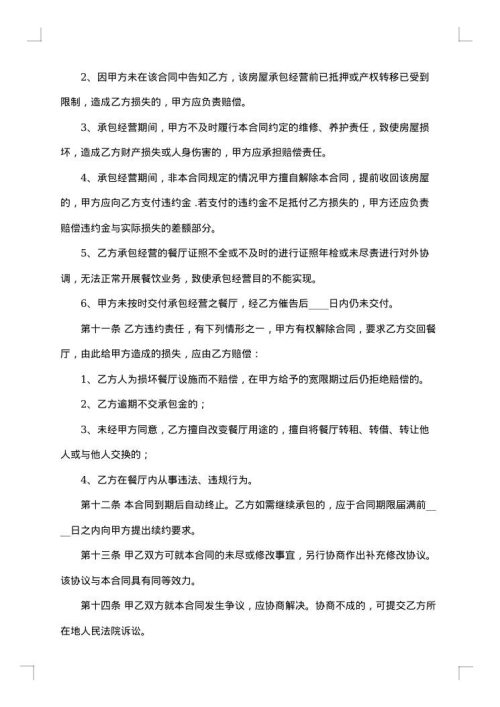 土地承包经营合同模板
