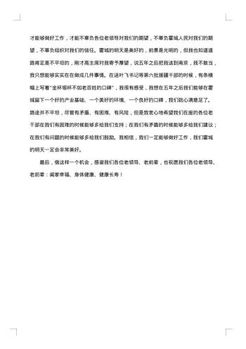会领导发言稿
