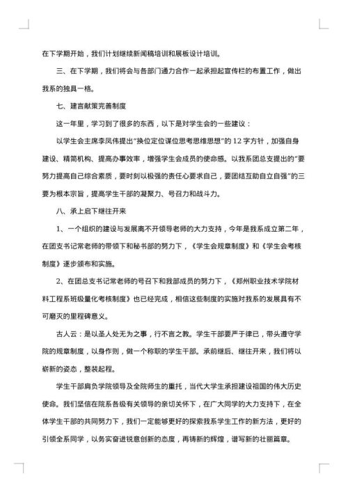 学生会宣传部工作总结