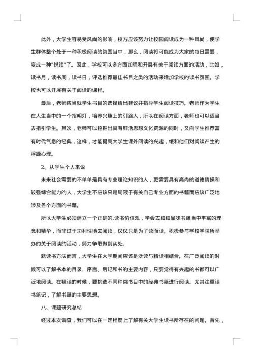 调查社会实践报告