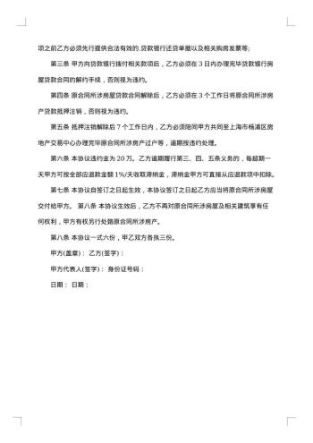 购房合同解除协议书