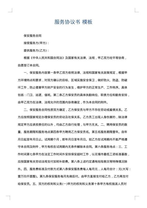 服务协议书