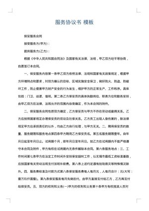 服务协议书