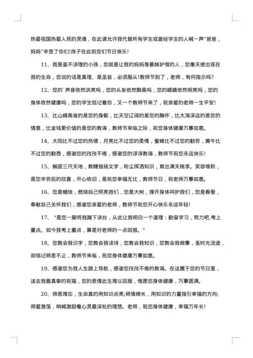 教师节表彰十佳教师的颁奖词