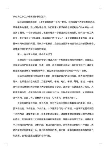 高三开学典礼教师致辞