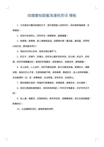 结婚喜帖甜蜜浪漫祝贺词