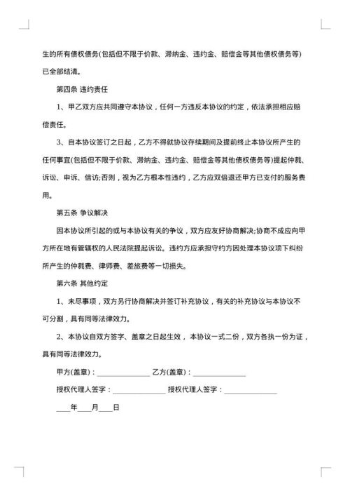 提前终止的土地承包合同格式