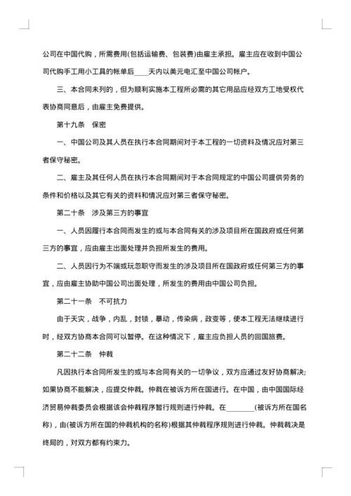 中外劳务合同