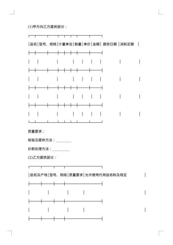 加工承揽合同书范本