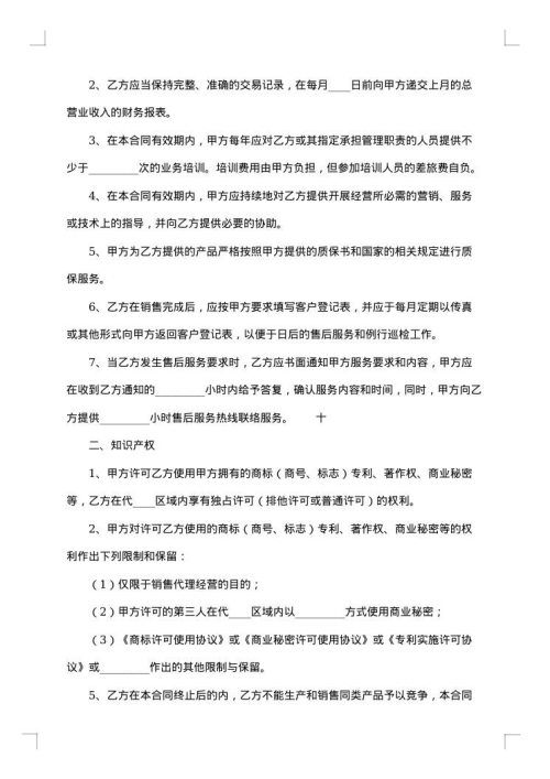 实用地区代理合同