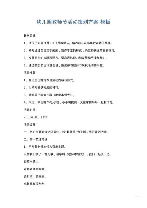 幼儿园教师节活动策划方案