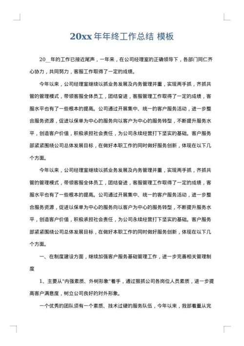 2025年年终工作总结