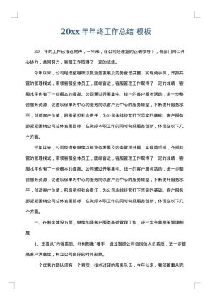 2025年年终工作总结