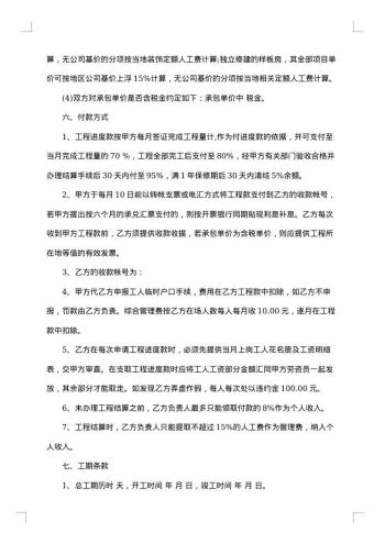 最新施工承包合同样本