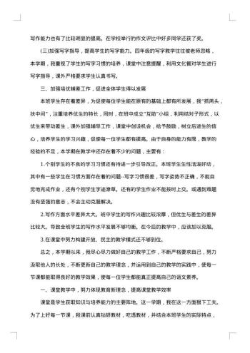 小学语文学科业务工作报告