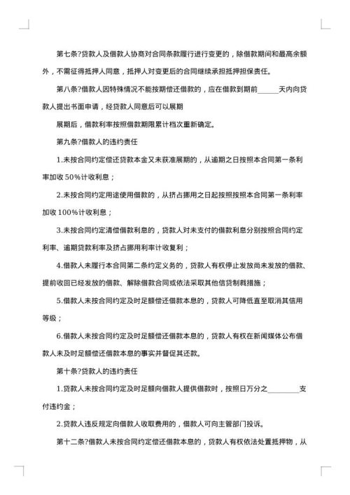 最高额抵押合同