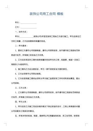 装饰公司用工合同