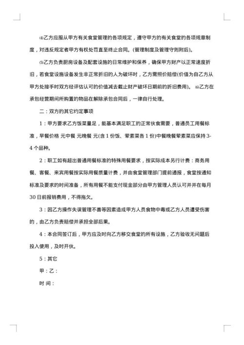 职工餐厅承包合同书